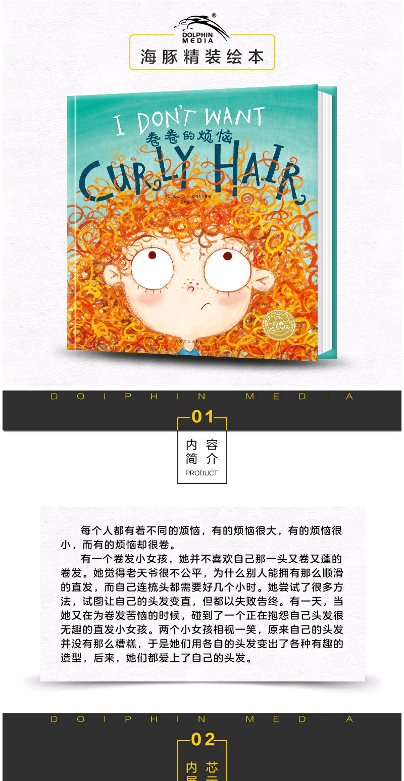 双语绘本卷卷的烦恼精