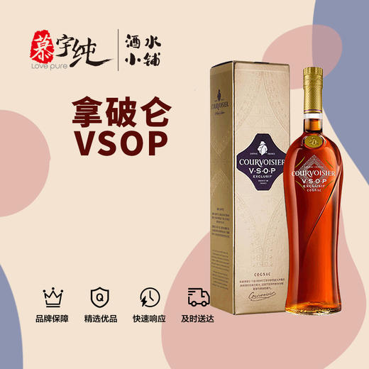 拿破仑VSOP干邑白兰地 商品图0