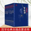 《中国古典名著》典藏版丨25部传世经典 商品缩略图4