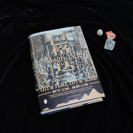 后浪 巴格达 汗青堂055：和平之城，血腥之城   伊拉克战争 伊斯兰文明 中东千年历史书籍 商品图1