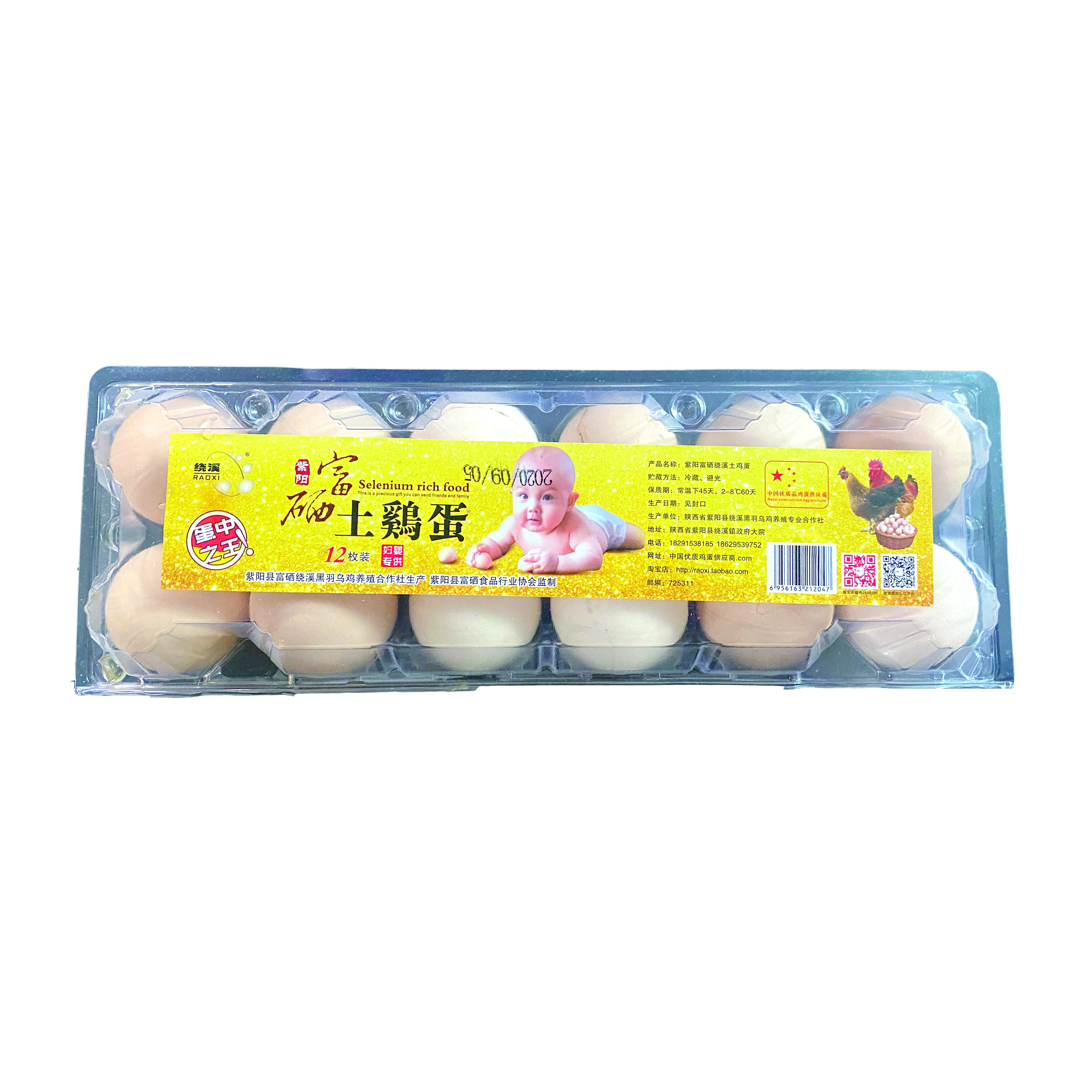 紫阳饶溪富硒土鸡蛋 12枚装