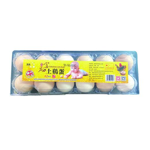 紫阳饶溪富硒土鸡蛋 12枚装 商品图0