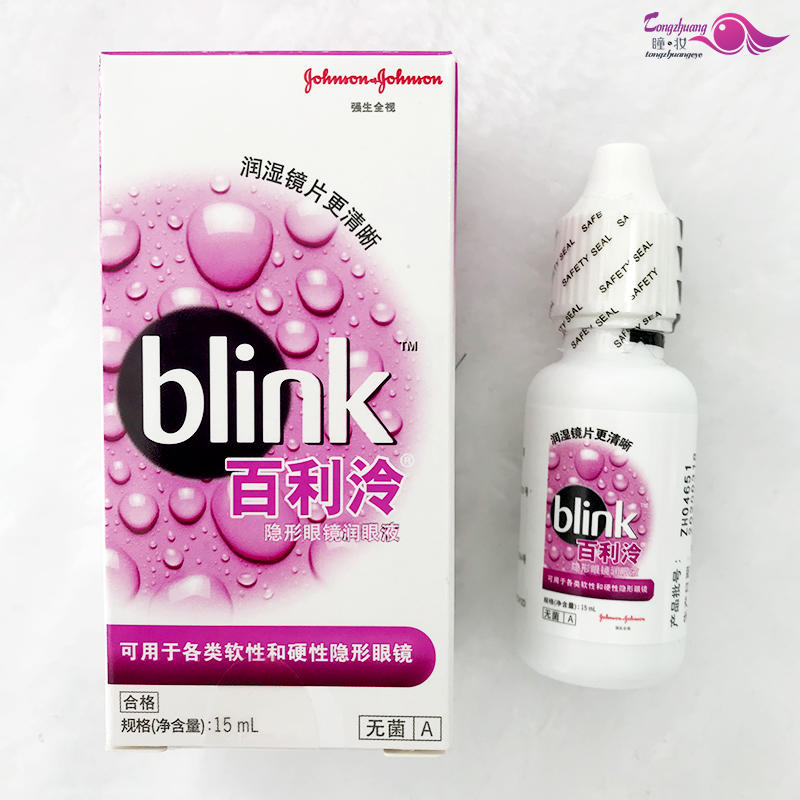 强生百利泠硬性角膜塑形镜ok镜rgp润眼液美瞳隐形眼镜润滑液15ml