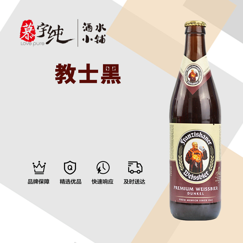 范佳乐教士黑啤酒
