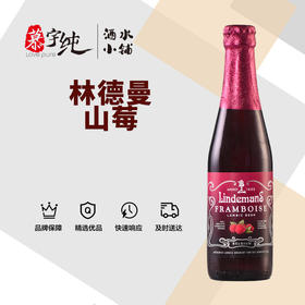 林德曼山莓啤酒