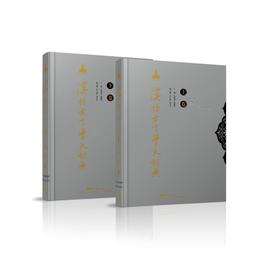 汉语方言学大词典(全2册)