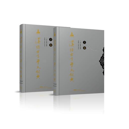 汉语方言学大词典(全2册) 商品图0