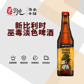 新比利时巫毒淡色啤酒