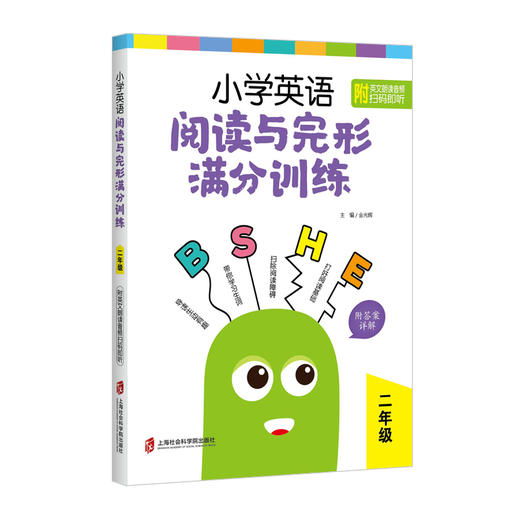 小学英语阅读与完形满分训练 2年级 商品图0