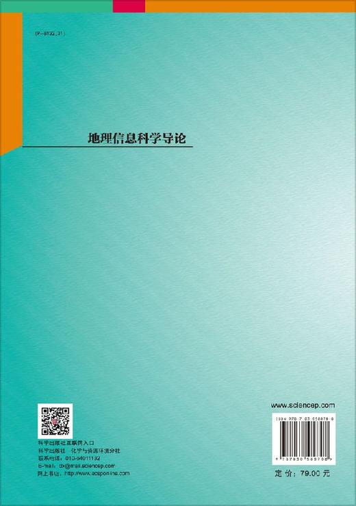 地理信息科学导论 商品图1