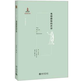 《奥德修斯的世界》定价：42.00元