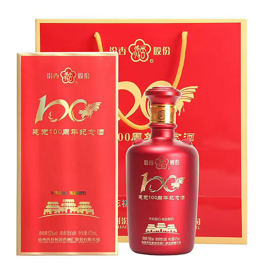 【长期有货】山西汾杏100年纪念酒 53度清香型 整箱6瓶*500ml包邮 商品图0