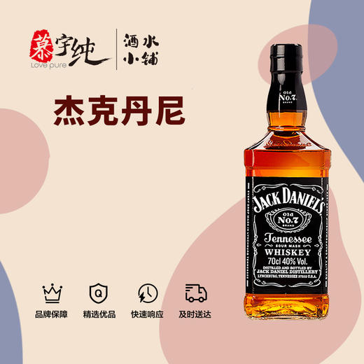 杰克丹尼威士忌 商品图0
