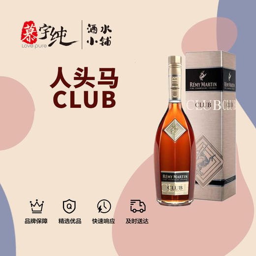 人头马club干邑白兰地 商品图0