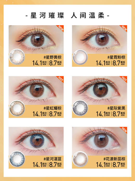 【兔年专属福利价】【彩瞳】 海昌星眸EYES季抛2片 商品图2