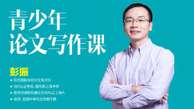 青少年论文写作课（UWC中国常熟世界联合学院 中文系主任 / IBO考官主讲）