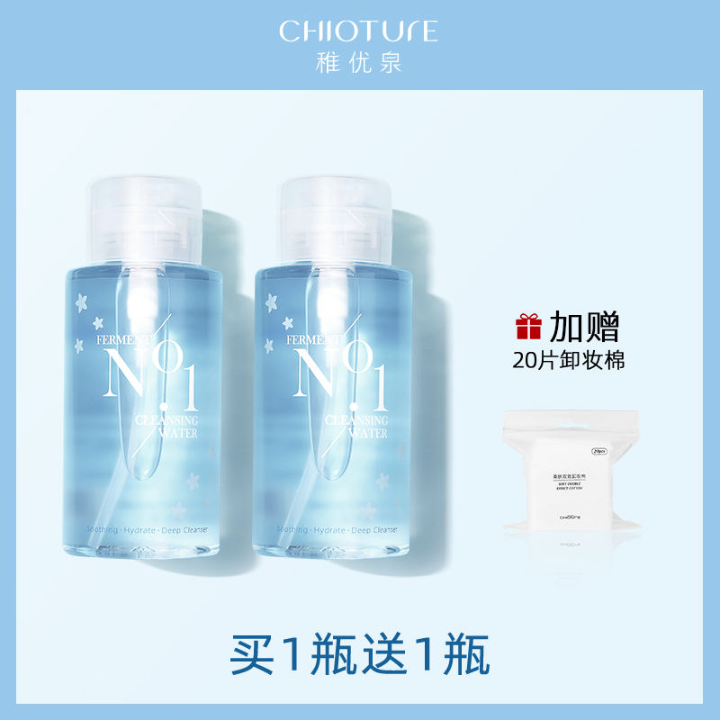 稚优泉酵素卸妆水温和脸部深入清洁卸妆液眼唇卸妆 买1送1 加赠20p卸妆棉sph