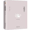 《宋明理学》定价：98.00元 作者：陈来  著 商品缩略图0