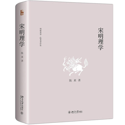 《宋明理学》定价：98.00元 作者：陈来  著 商品图0