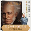 人生的智慧：幸福度过一生的智慧箴言 商品缩略图0