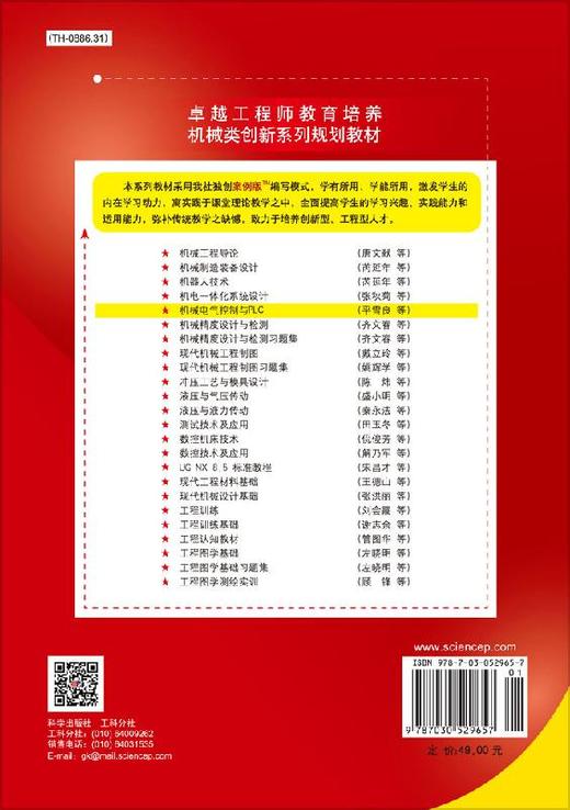 机械电气控制与PLC/平雪良 孙进 吴景春 商品图1
