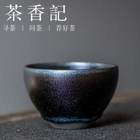 茶香记 刘学财建盏 万福 建阳四杰 束口盏 七彩蛤蜊光 胎骨如铁 主人杯
