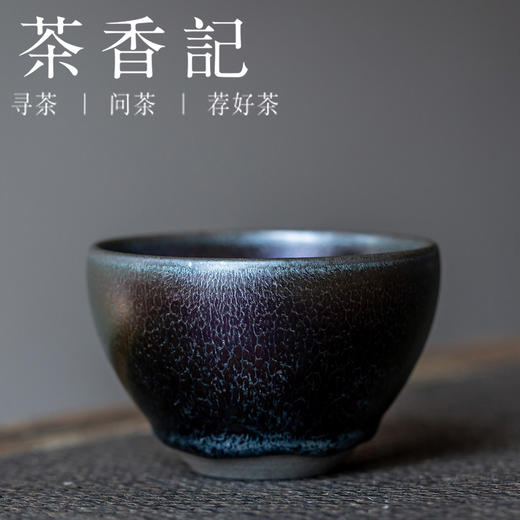 茶香记 刘学财建盏 万福 建阳四杰 束口盏 七彩蛤蜊光 胎骨如铁 主人杯 商品图0