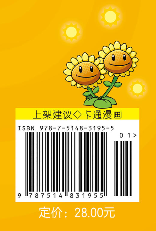 植物大战僵尸2武器秘密之你问我答科学漫画•农业与生态卷  适读年龄6-15岁 商品图5