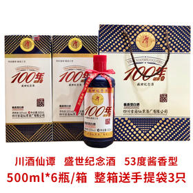 【长期有货】潭酒100年盛世纪念酒 53度酱香型白酒 整箱6瓶*500ml包邮
