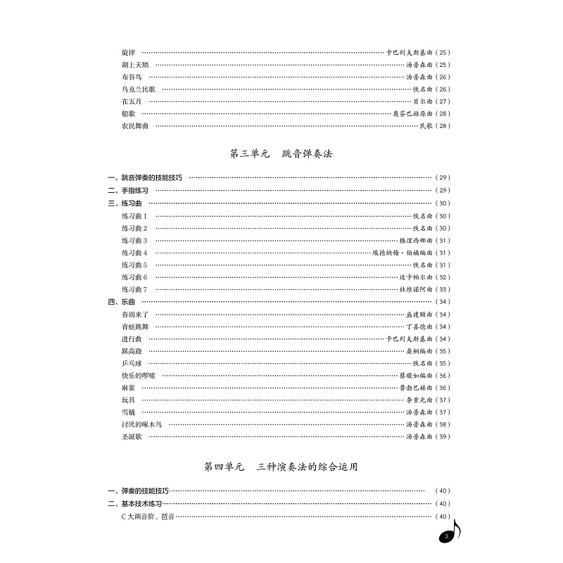 试读PDF-9787308204491(3-1)-钢琴基础(一)(第三版)_009.jpg