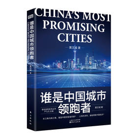 《谁是中国城市领跑者》变动不居的时代，哪个城市才是我们的安居之地？