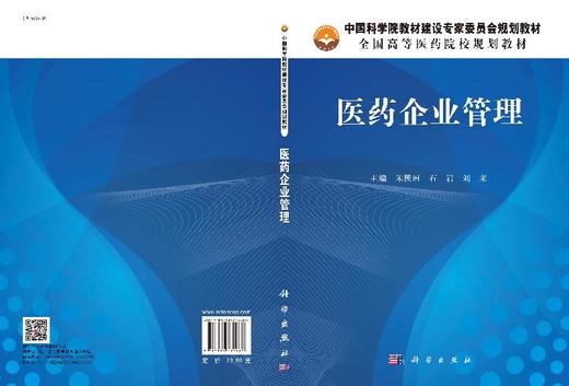 医药企业管理朱民田石岩孔祥金