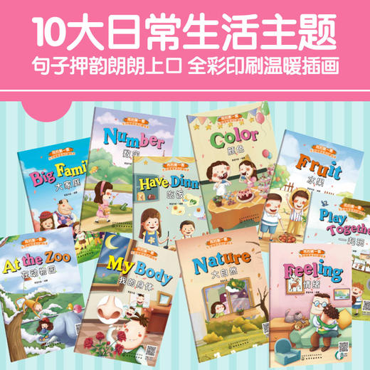 我的第一套生活情境英语启蒙绘本 全10册 3～6岁 商品图2