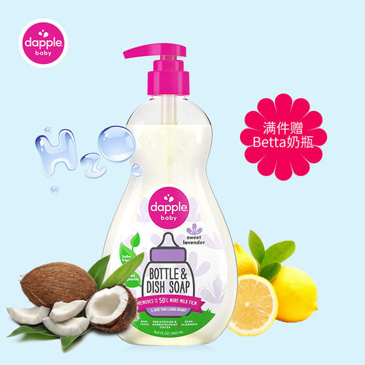 美国进口dapple达宝儿奶瓶清洗剂宝宝婴儿餐具玩具果蔬浓缩清洗液500ml 商品图2
