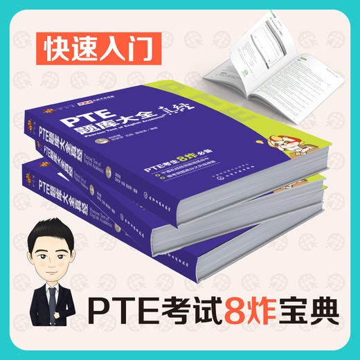 PTE 题库大全真经 商品图3