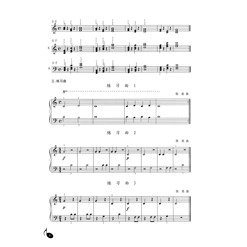 试读PDF-9787308204491(3-1)-钢琴基础(一)(第三版)_022.jpg