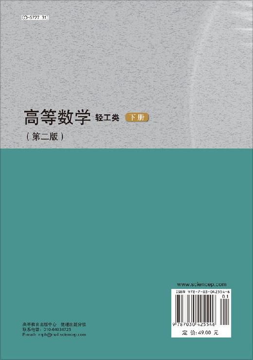 高等数学（轻工类）（第二版）（下册） 商品图1