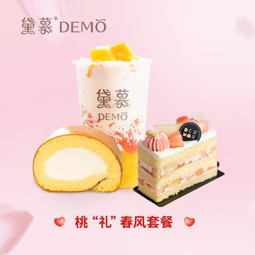 【限时优惠】桃“礼”春风套餐 门店兑换券 · 线下门店通用 · 10月31日前兑换 商品图0