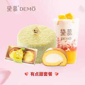 【限时优惠】有点甜套餐 门店兑换券 · 线下门店通用 · 10月31日前兑换