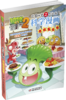 植物大战僵尸2武器秘密之你问我答科学漫画•奇趣美食卷 适读年龄6-15岁 商品缩略图1