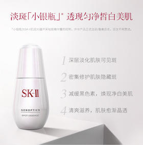 SK-II肌因光蕴环采钻白精华露30ml