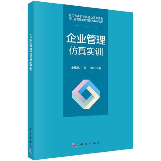 企业管理仿真实训 商品图0