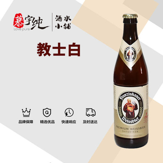 范佳乐教士白啤酒 商品图0