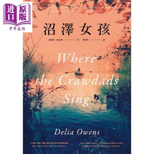 【中商原版】沼泽女孩 Where the Crawdads Sing 港台原版 Delia Owens 马可孛罗 小说 商品图2