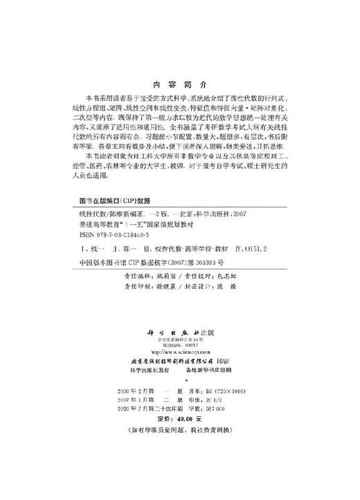 线性代数（第二版）陈维新 商品图2