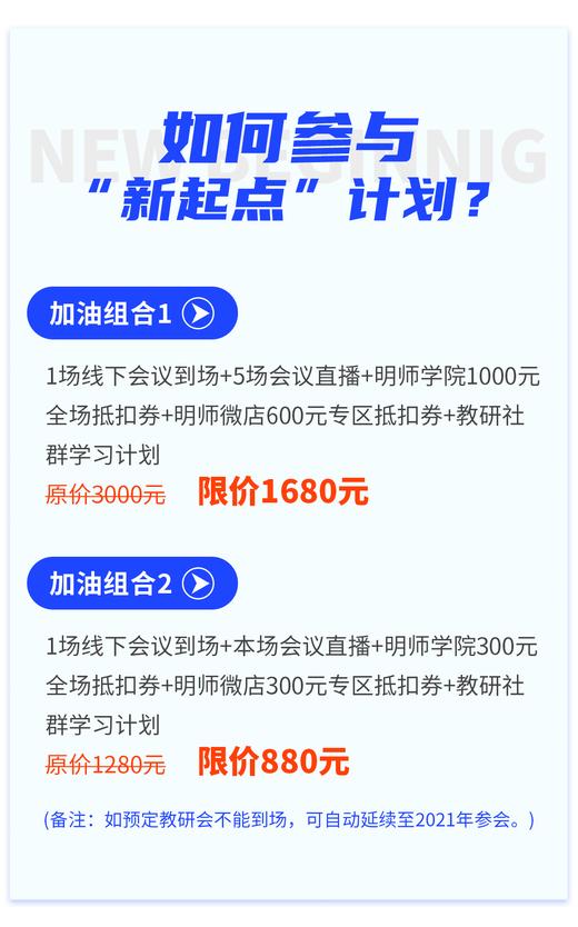 2020英语教师“新起点”计划【明师自营】 商品图9