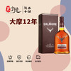 大摩12年苏格兰单一麦芽威士忌 商品缩略图0