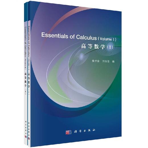 高等数学（全2册）（英文版） 商品图0