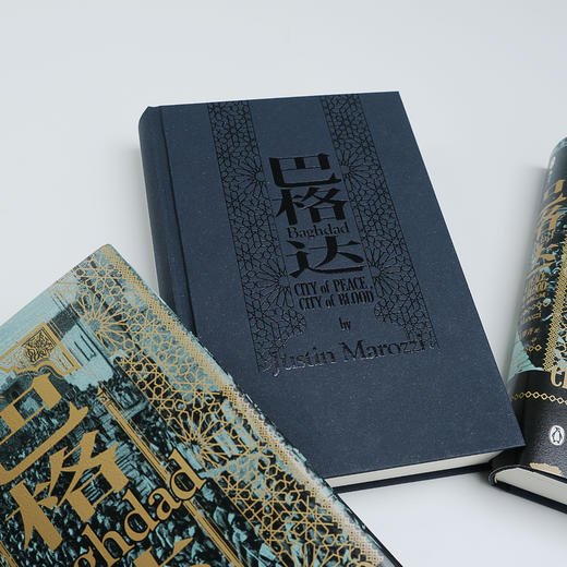 后浪 巴格达 汗青堂055：和平之城，血腥之城   伊拉克战争 伊斯兰文明 中东千年历史书籍 商品图3