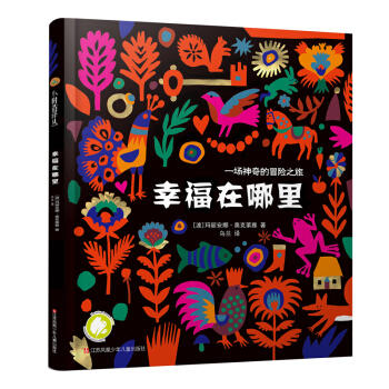幸福在哪里